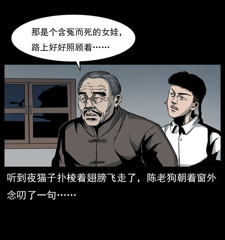 幽冥诡匠 010 带回来的女鬼 第62页