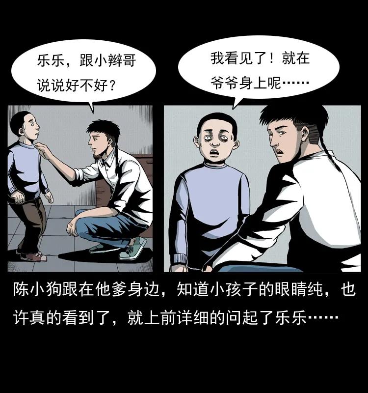 幽冥诡匠 010 带回来的女鬼 第34页