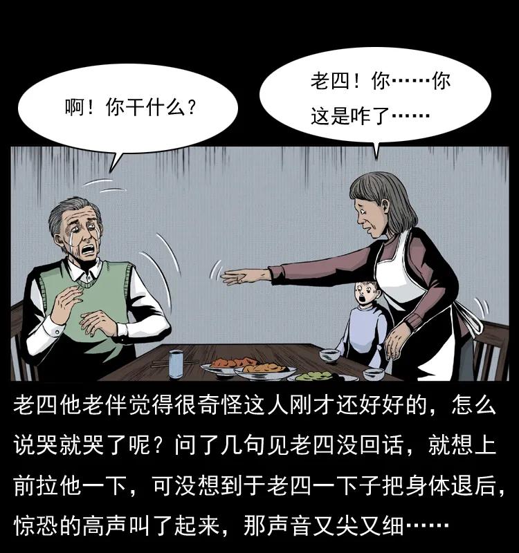 幽冥诡匠 010 带回来的女鬼 第23页