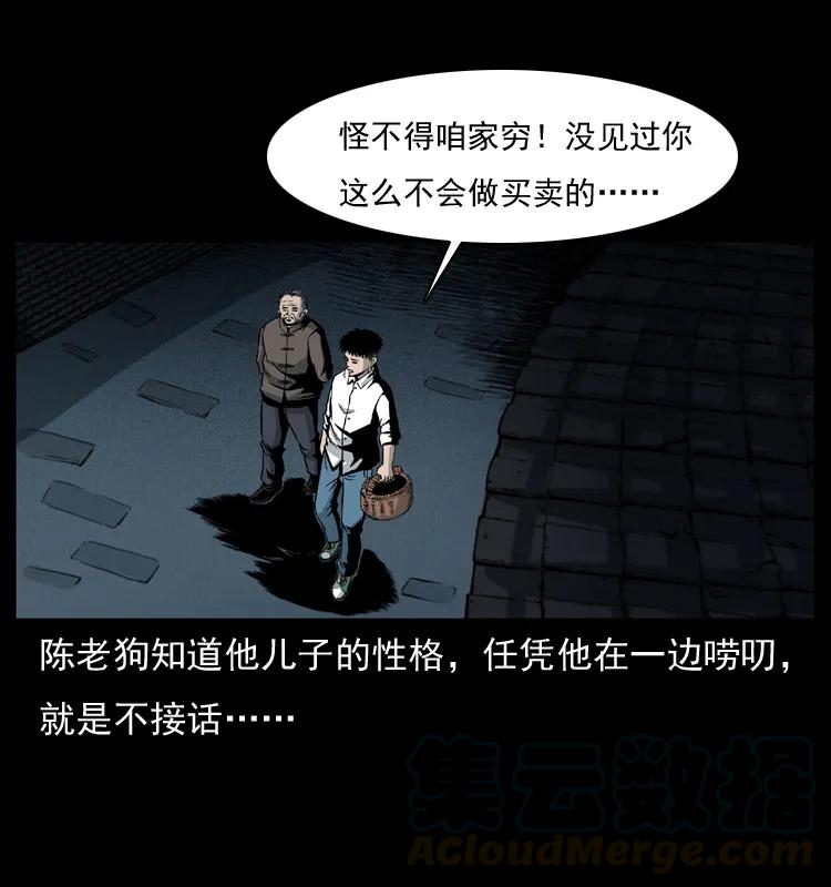 幽冥诡匠 010 带回来的女鬼 第69页