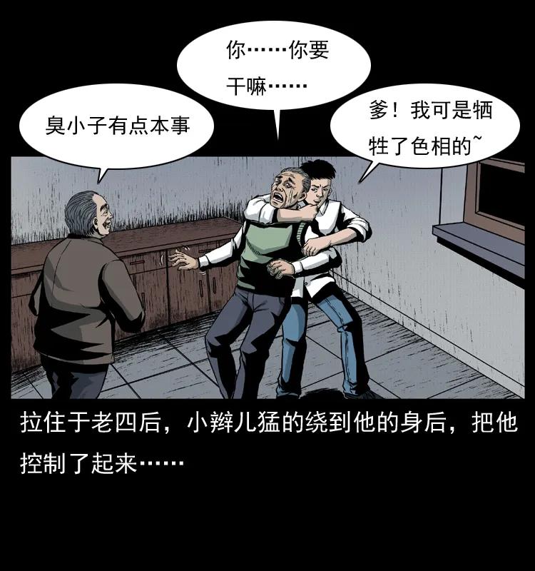幽冥诡匠 010 带回来的女鬼 第50页
