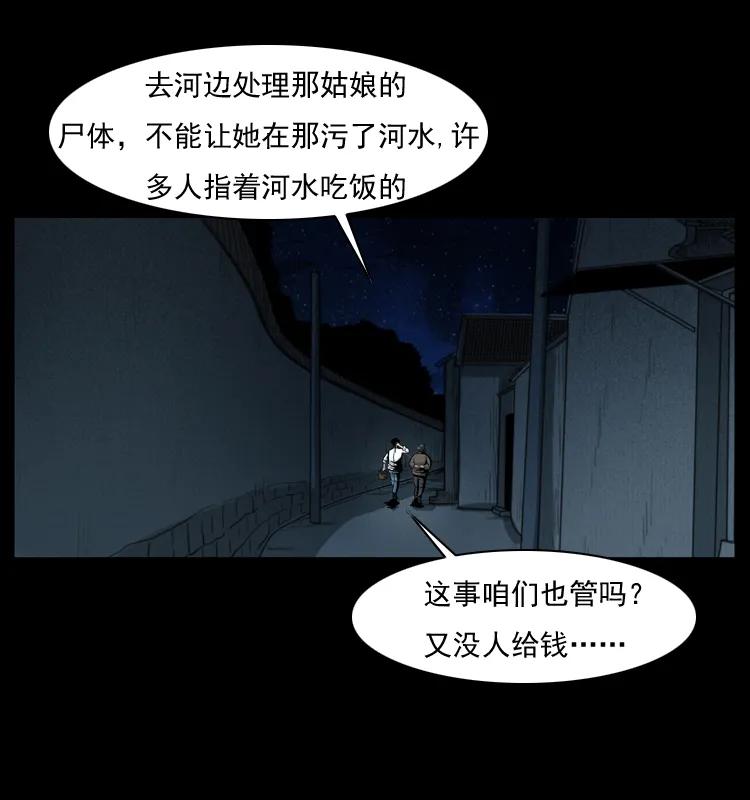 幽冥诡匠 010 带回来的女鬼 第71页