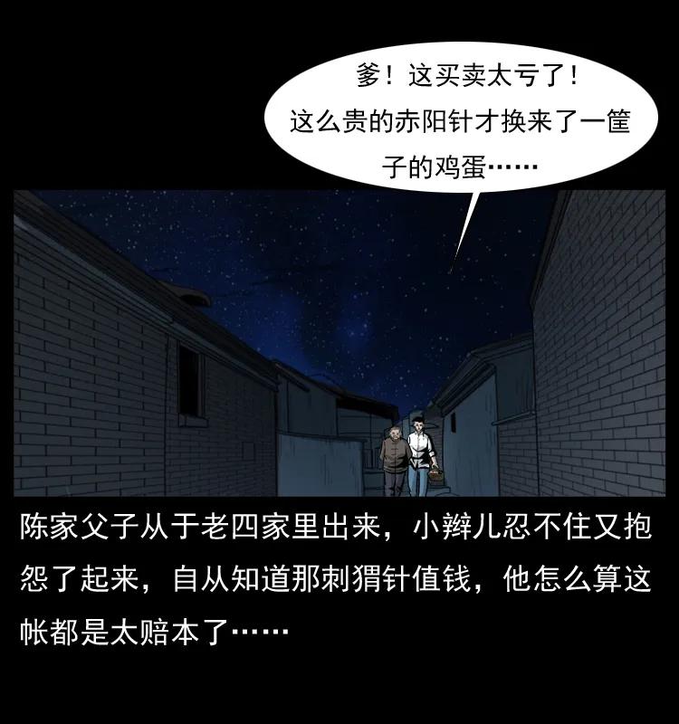 幽冥诡匠 010 带回来的女鬼 第68页