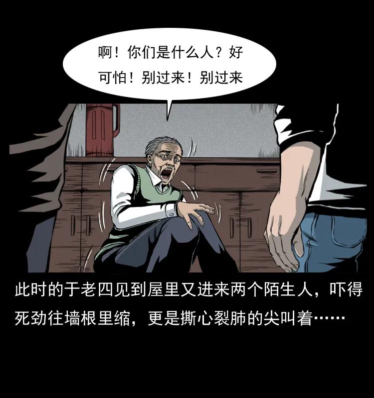 幽冥诡匠 010 带回来的女鬼 第30页