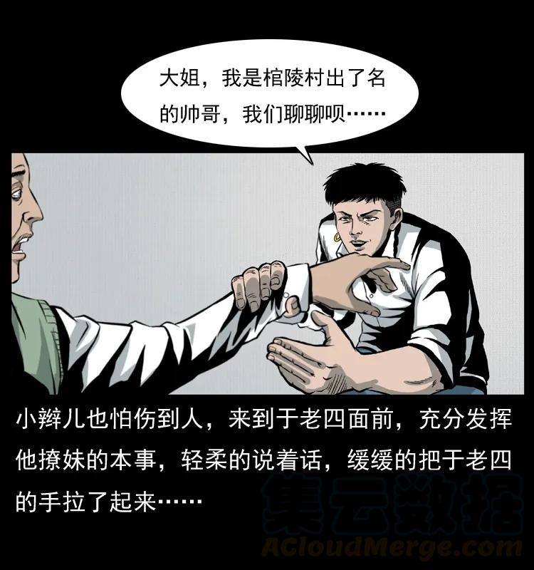 幽冥诡匠 010 带回来的女鬼 第49页