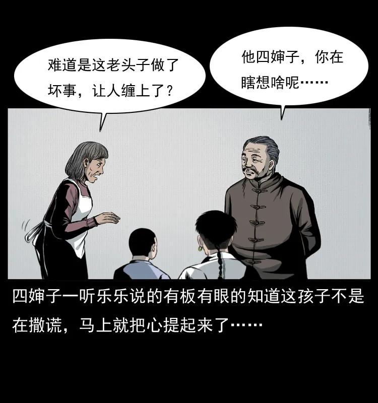 幽冥诡匠 010 带回来的女鬼 第43页