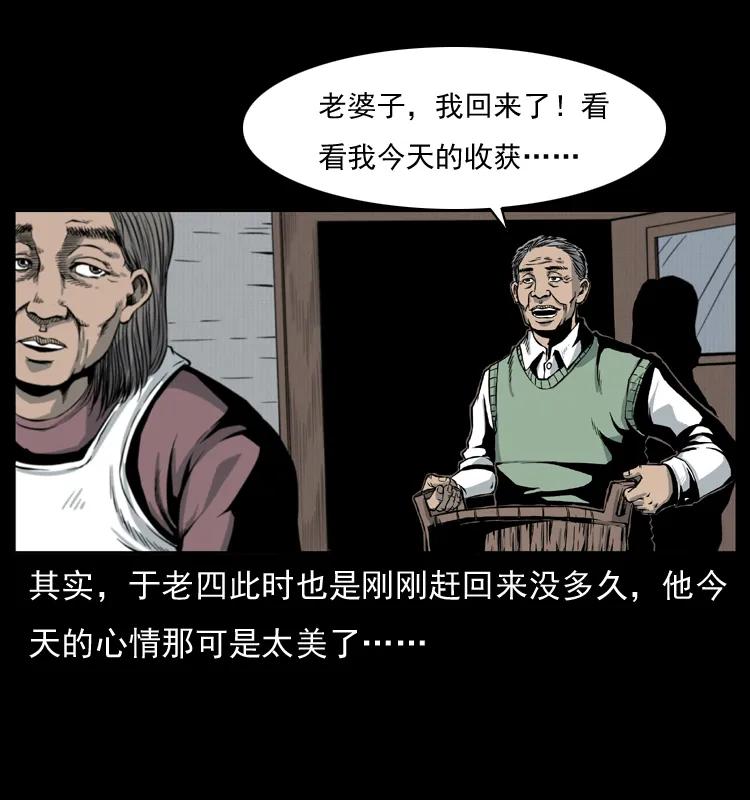 幽冥诡匠 010 带回来的女鬼 第3页