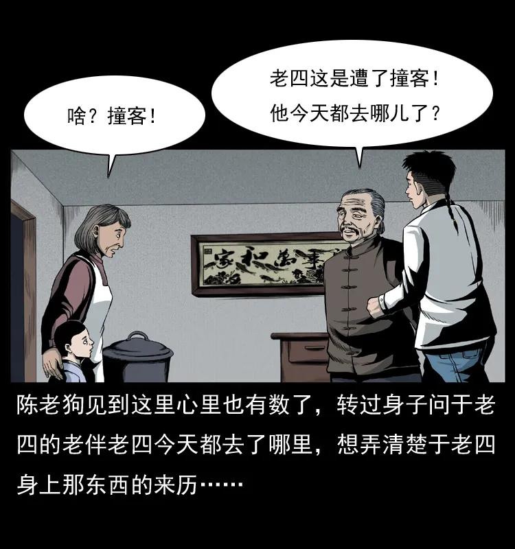 幽冥诡匠 010 带回来的女鬼 第32页