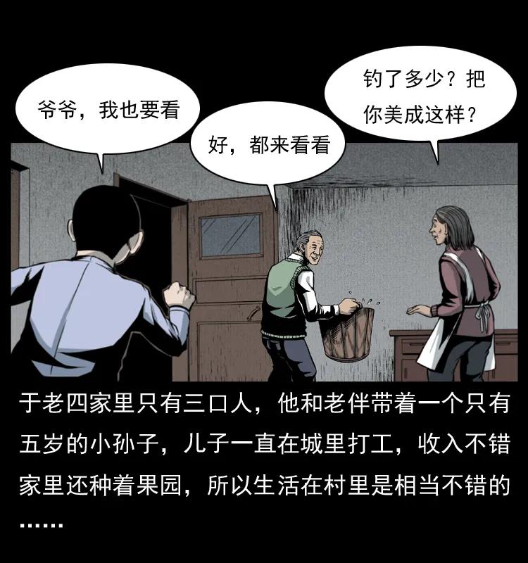 幽冥诡匠 010 带回来的女鬼 第4页