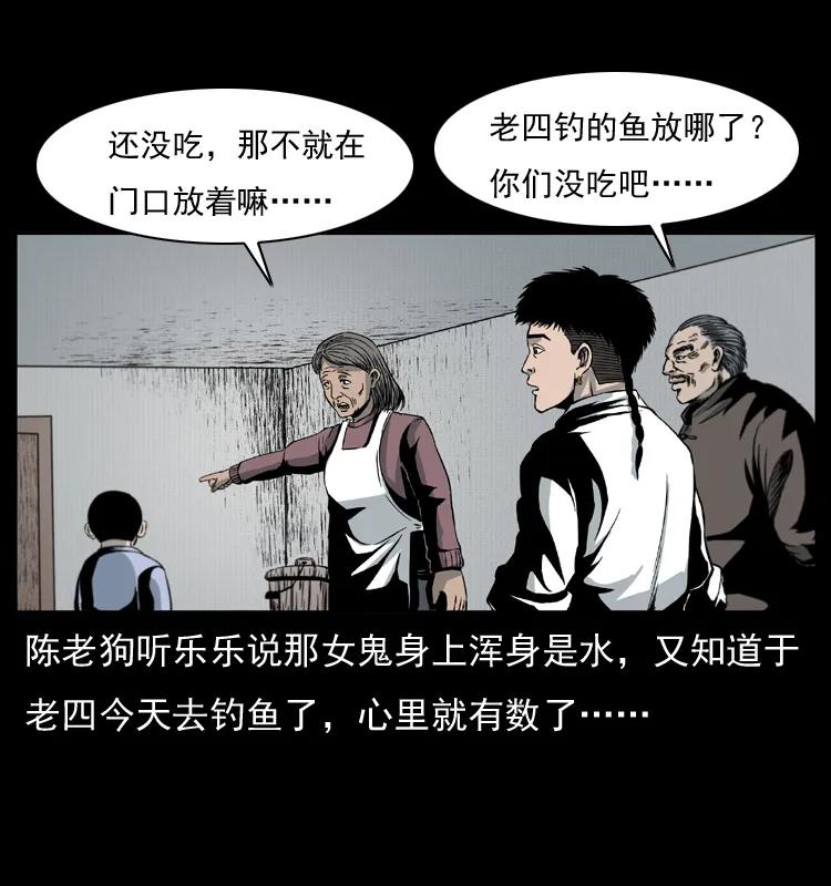 幽冥诡匠 010 带回来的女鬼 第44页