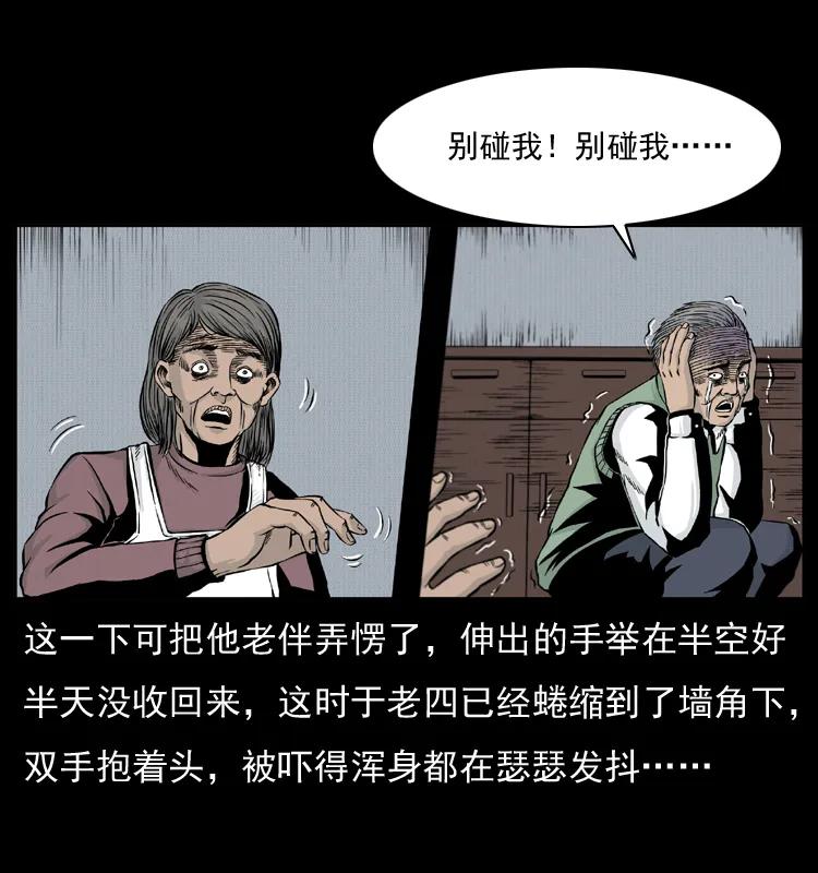 幽冥诡匠 010 带回来的女鬼 第24页