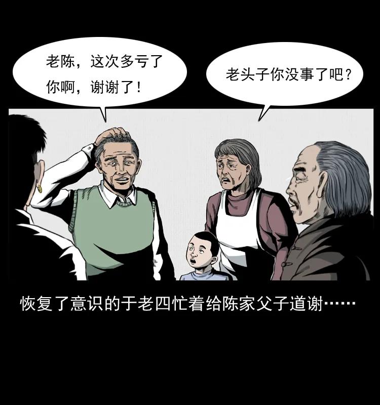 幽冥诡匠 010 带回来的女鬼 第64页