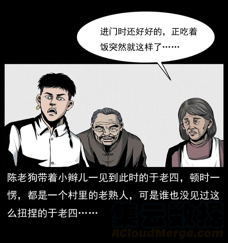 幽冥诡匠 010 带回来的女鬼 第29页