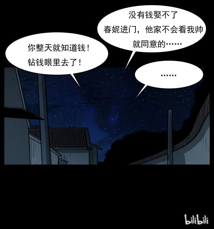 幽冥诡匠 010 带回来的女鬼 第72页