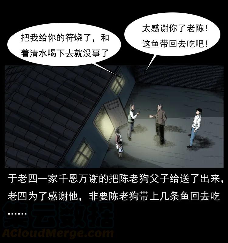幽冥诡匠 010 带回来的女鬼 第65页