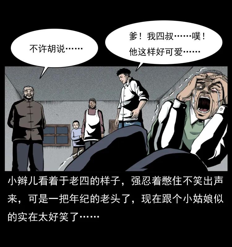 幽冥诡匠 010 带回来的女鬼 第31页