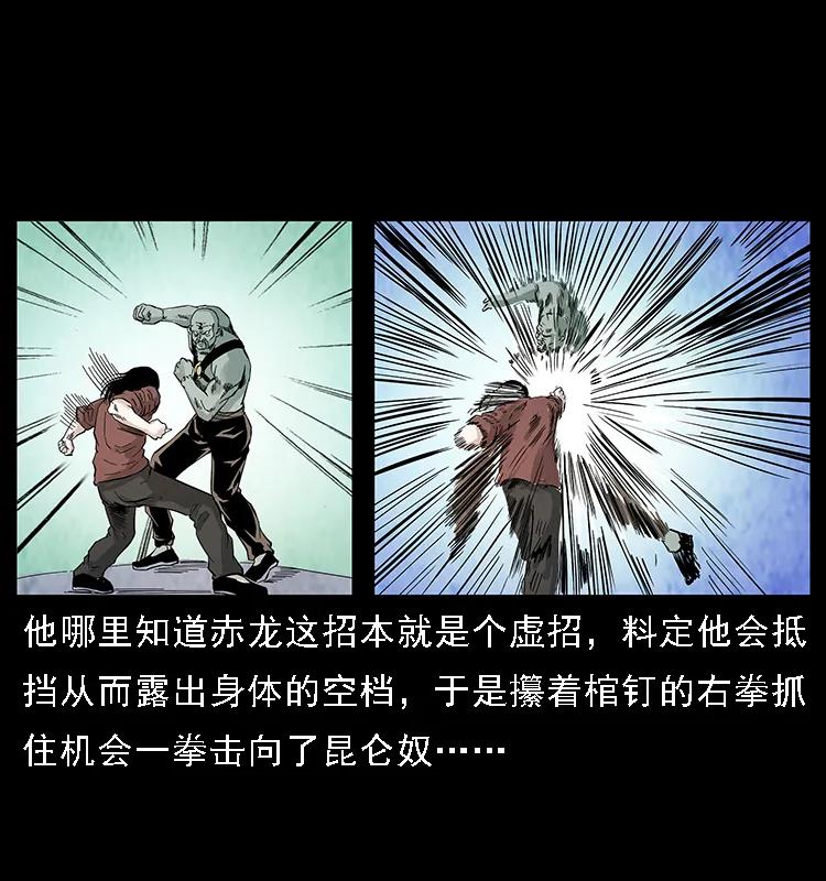 幽冥诡匠 103 雷击昆仑奴 第72页