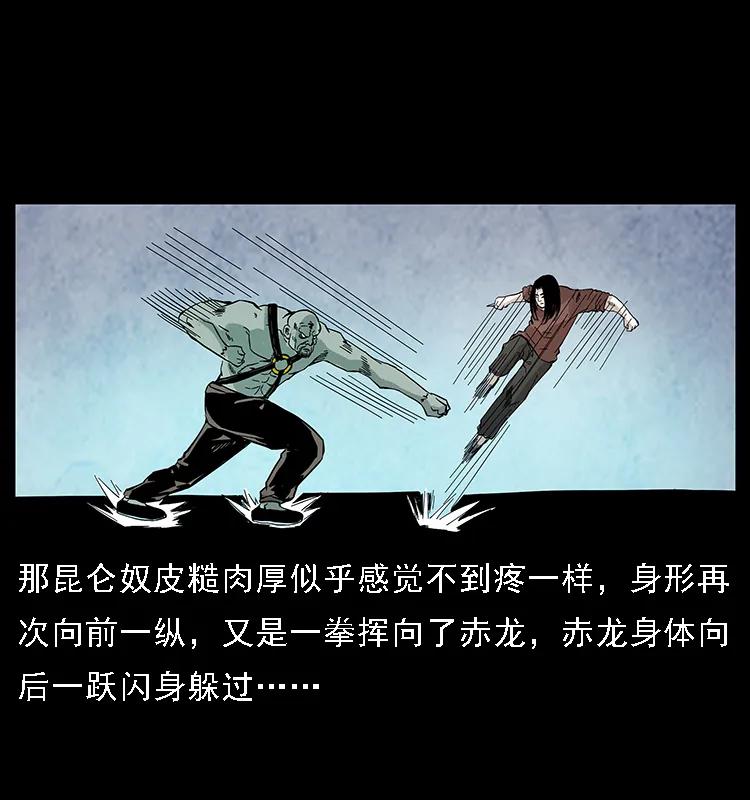 幽冥诡匠 103 雷击昆仑奴 第66页