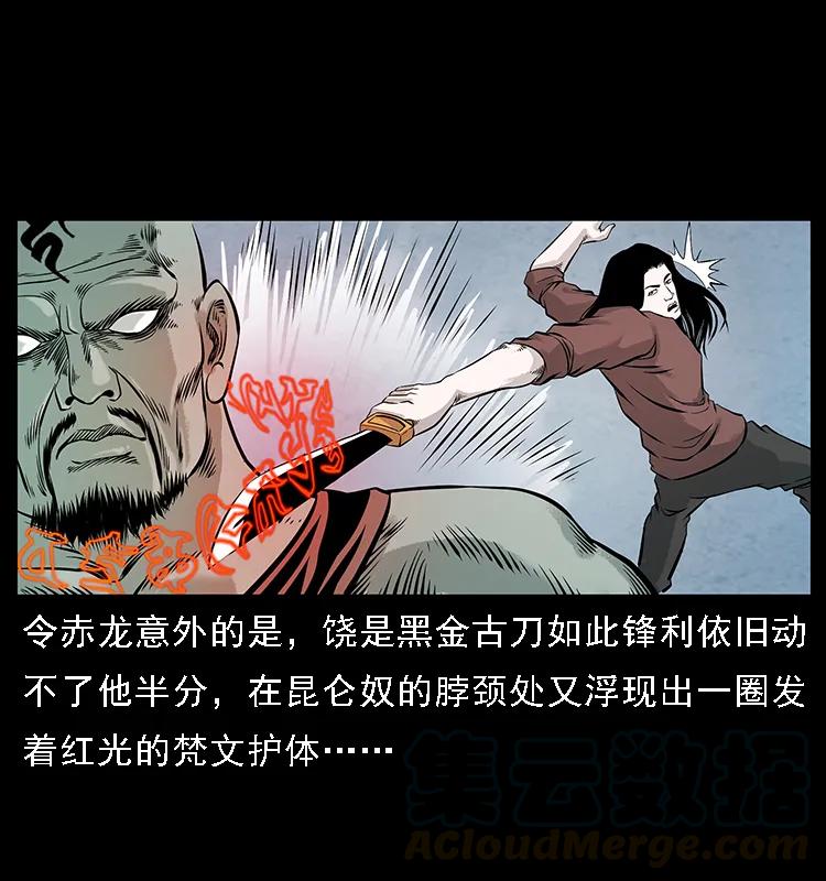 幽冥诡匠 103 雷击昆仑奴 第29页