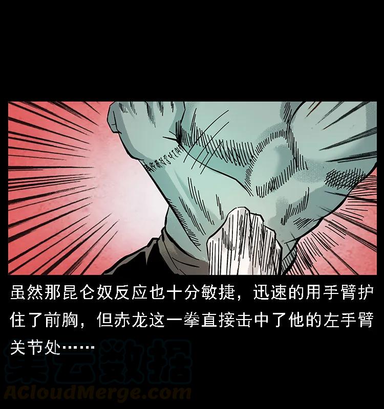 幽冥诡匠 103 雷击昆仑奴 第73页