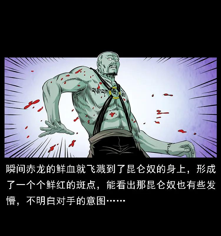 幽冥诡匠 103 雷击昆仑奴 第48页