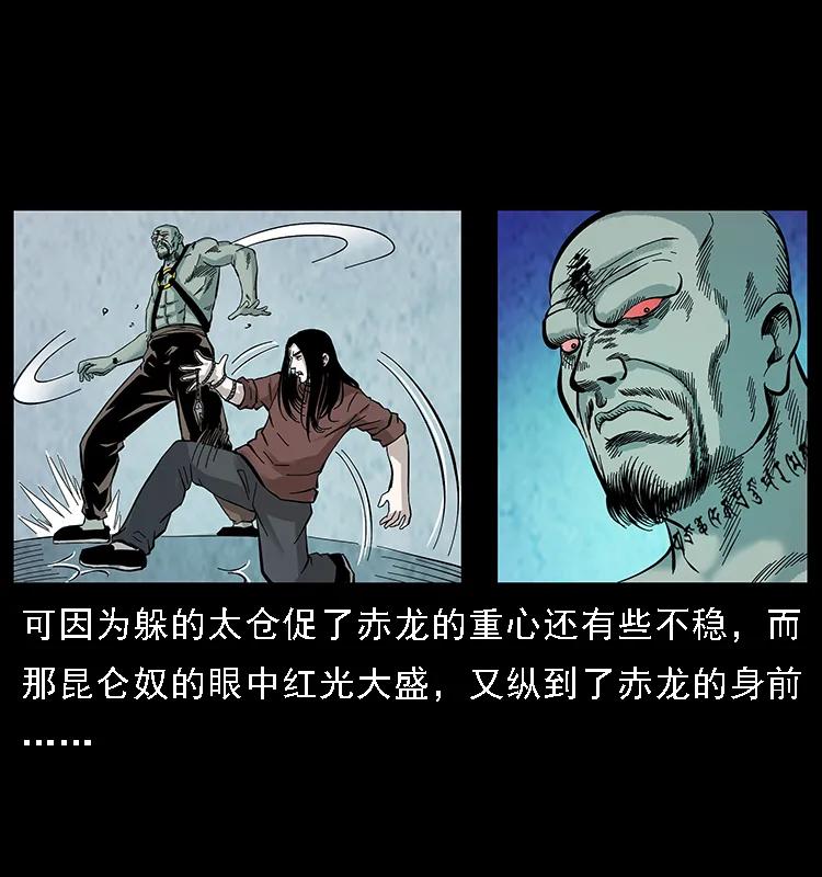 幽冥诡匠 103 雷击昆仑奴 第86页