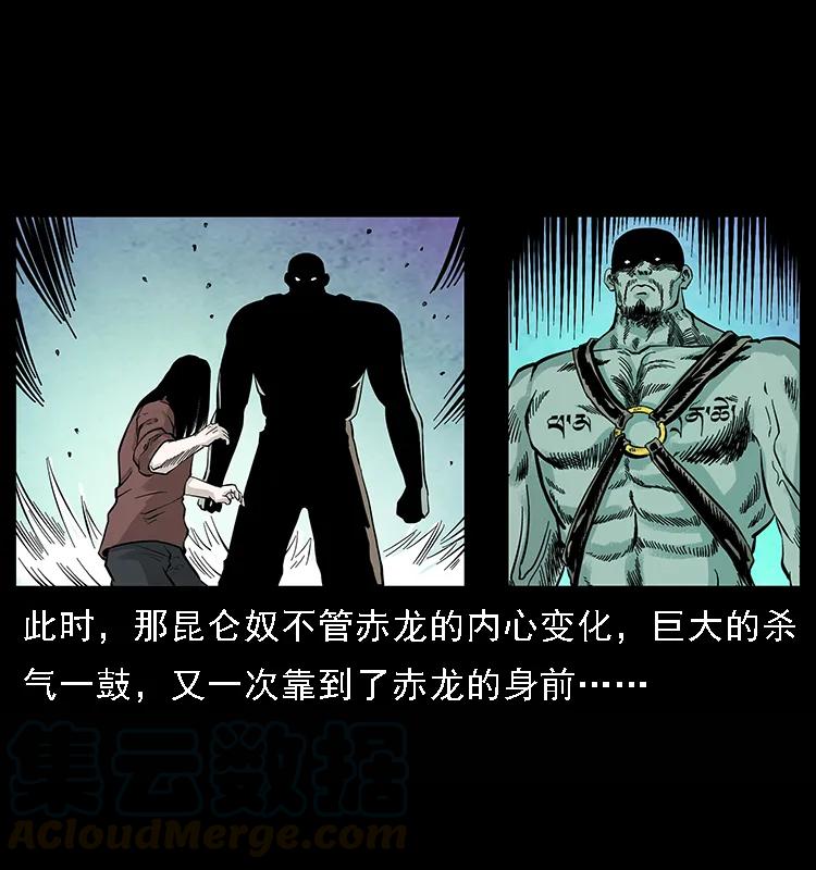 幽冥诡匠 103 雷击昆仑奴 第9页