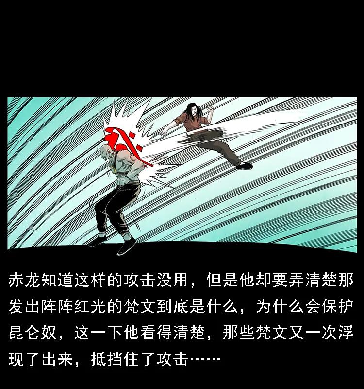 幽冥诡匠 103 雷击昆仑奴 第19页