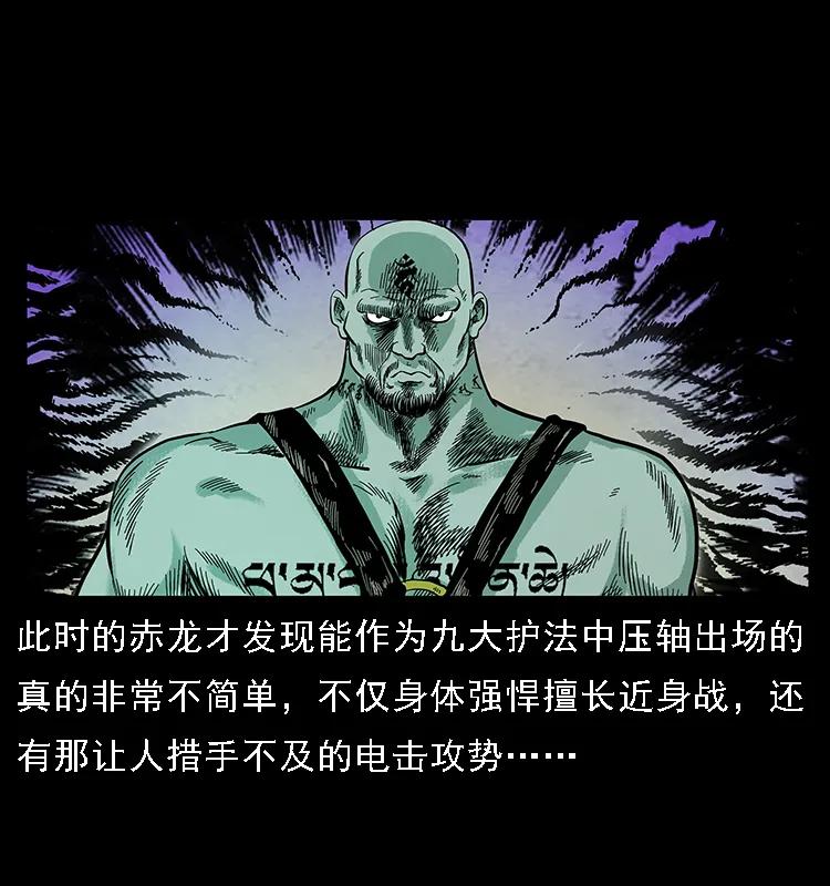 幽冥诡匠 103 雷击昆仑奴 第3页
