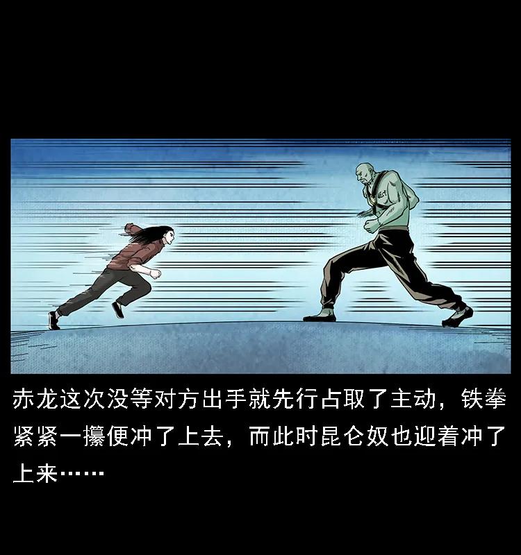 幽冥诡匠 103 雷击昆仑奴 第11页