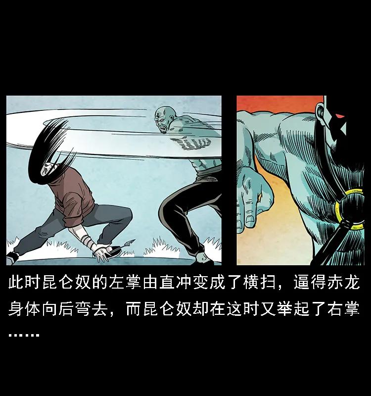 幽冥诡匠 103 雷击昆仑奴 第88页