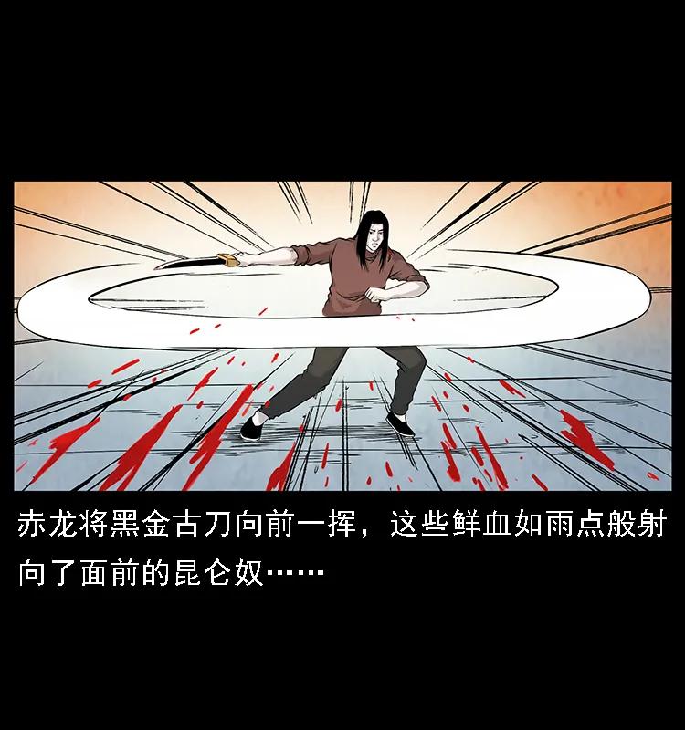 幽冥诡匠 103 雷击昆仑奴 第47页