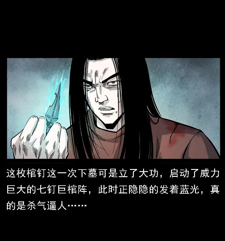 幽冥诡匠 103 雷击昆仑奴 第59页
