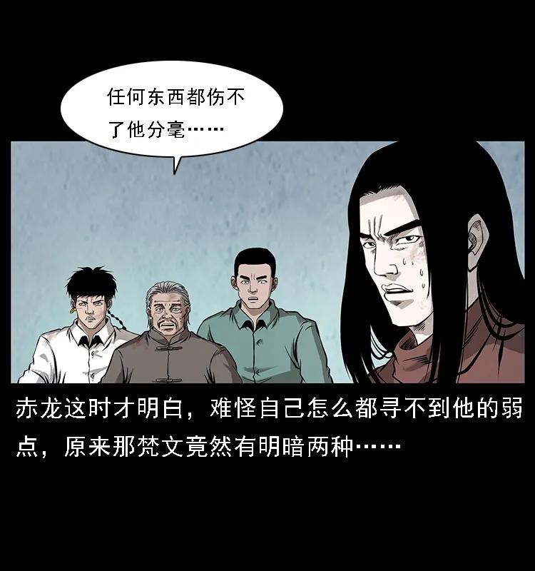 幽冥诡匠 103 雷击昆仑奴 第55页