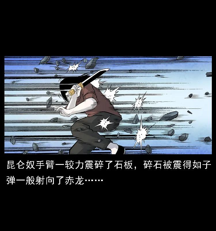 幽冥诡匠 103 雷击昆仑奴 第44页