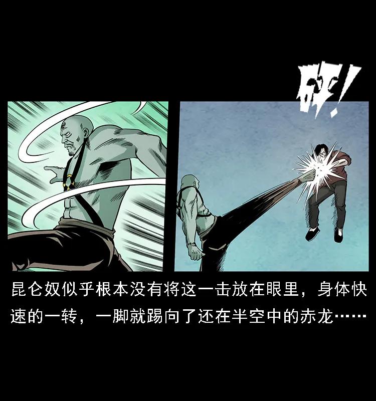 幽冥诡匠 103 雷击昆仑奴 第14页