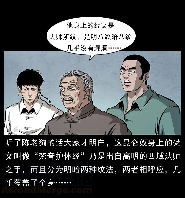 幽冥诡匠 103 雷击昆仑奴 第53页