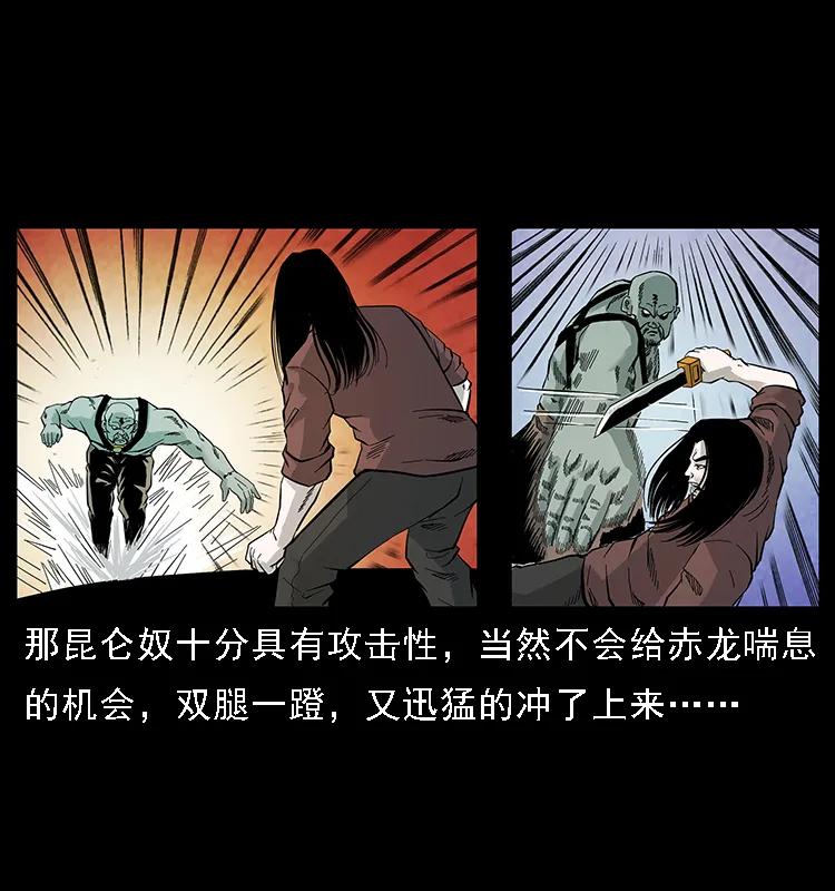 幽冥诡匠 103 雷击昆仑奴 第34页