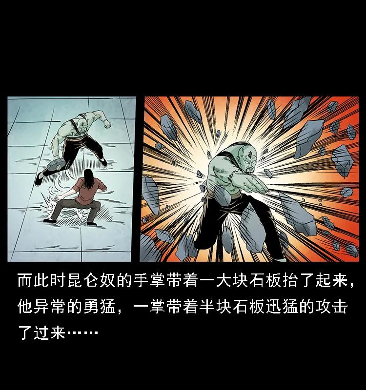 幽冥诡匠 103 雷击昆仑奴 第43页