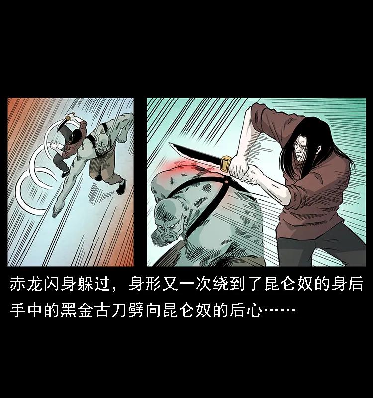 幽冥诡匠 103 雷击昆仑奴 第38页