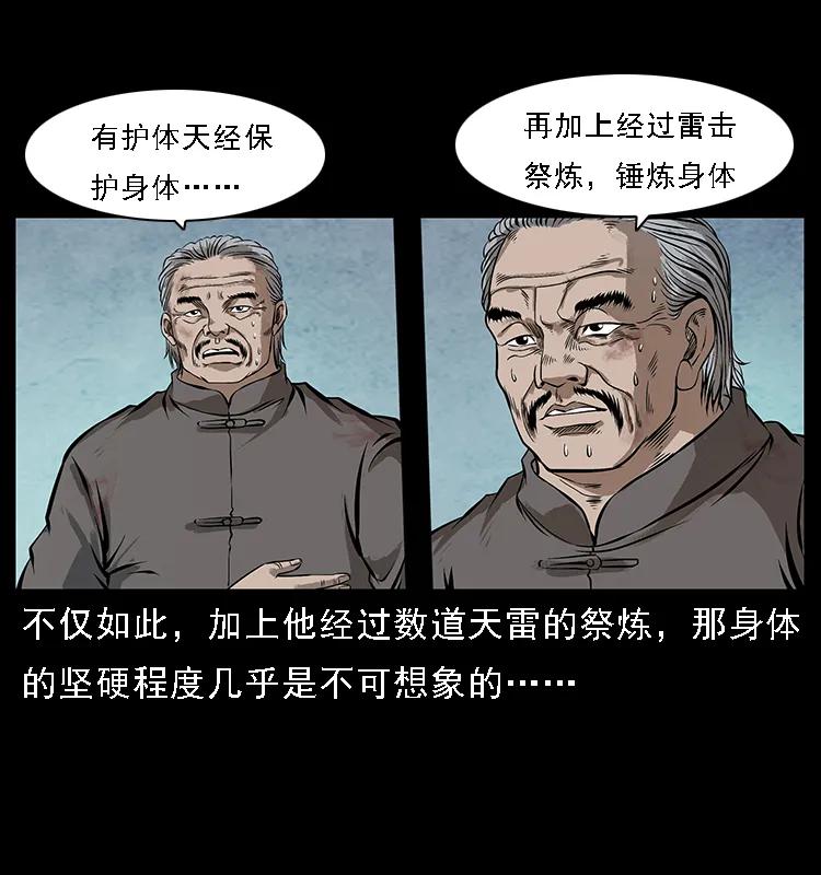 幽冥诡匠 103 雷击昆仑奴 第54页