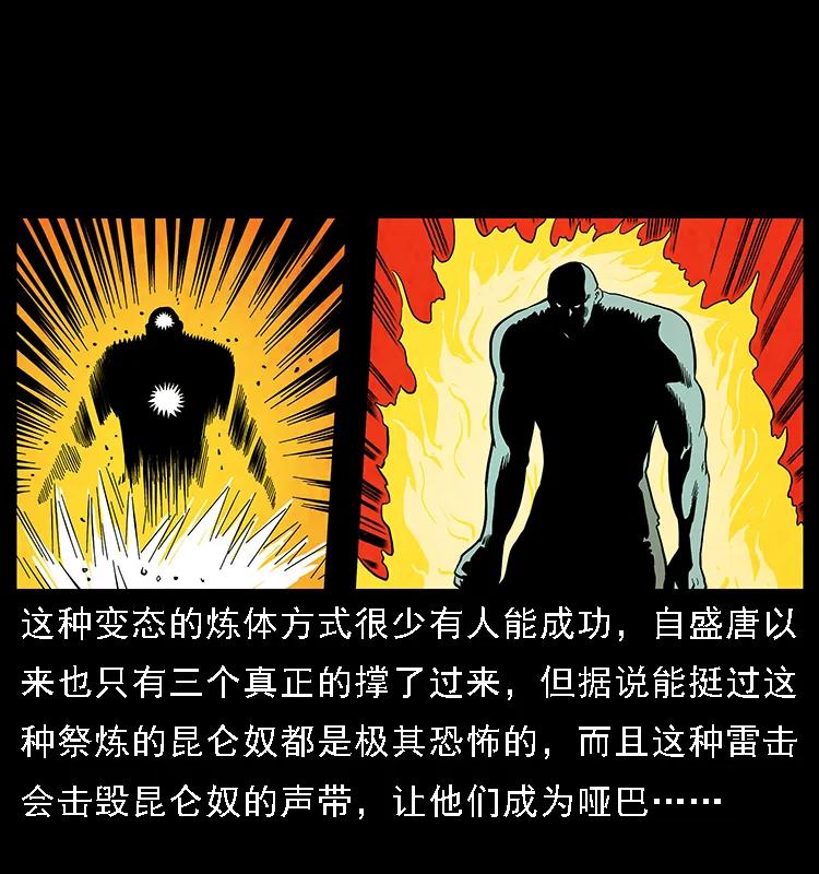 幽冥诡匠 103 雷击昆仑奴 第7页