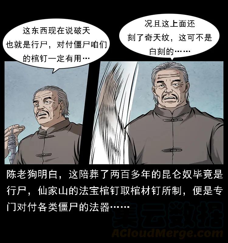 幽冥诡匠 103 雷击昆仑奴 第57页