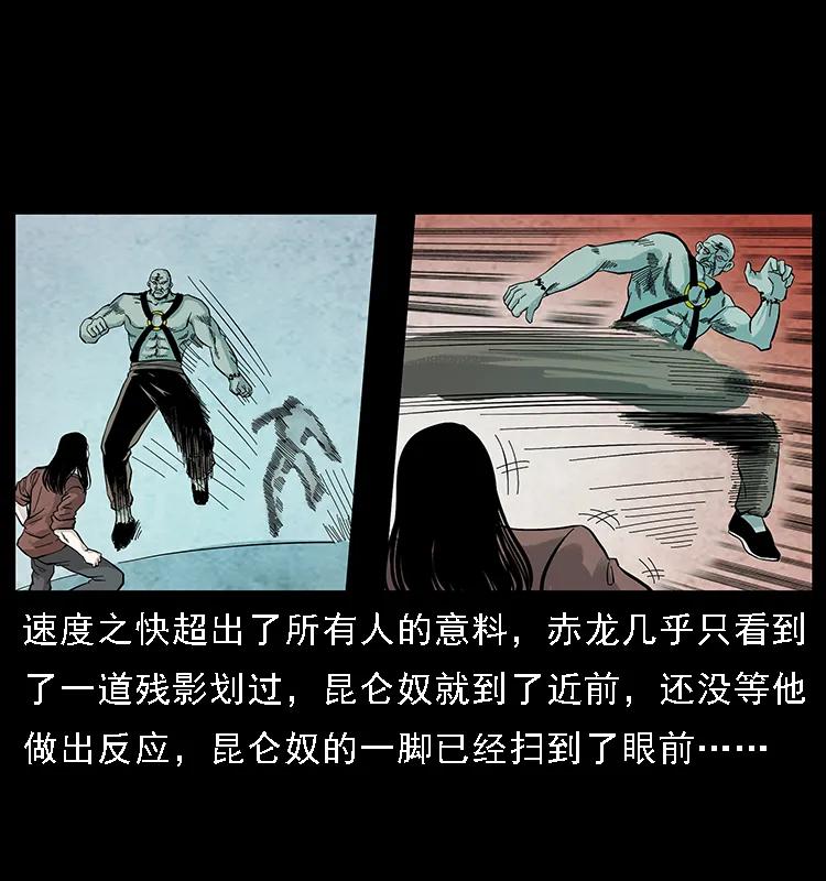 幽冥诡匠 103 雷击昆仑奴 第84页