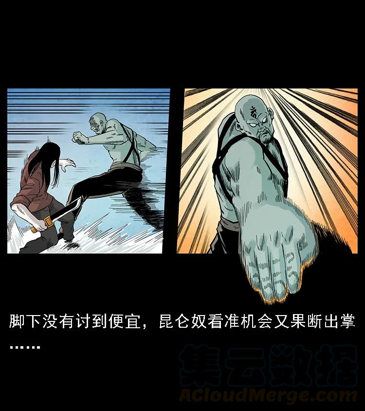 幽冥诡匠 103 雷击昆仑奴 第37页