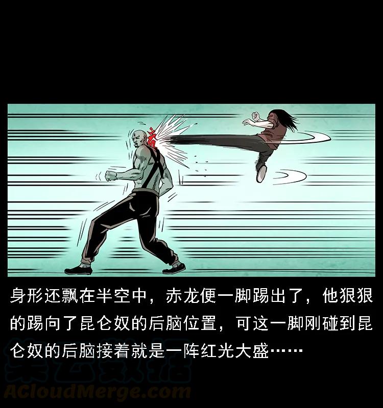 幽冥诡匠 103 雷击昆仑奴 第13页