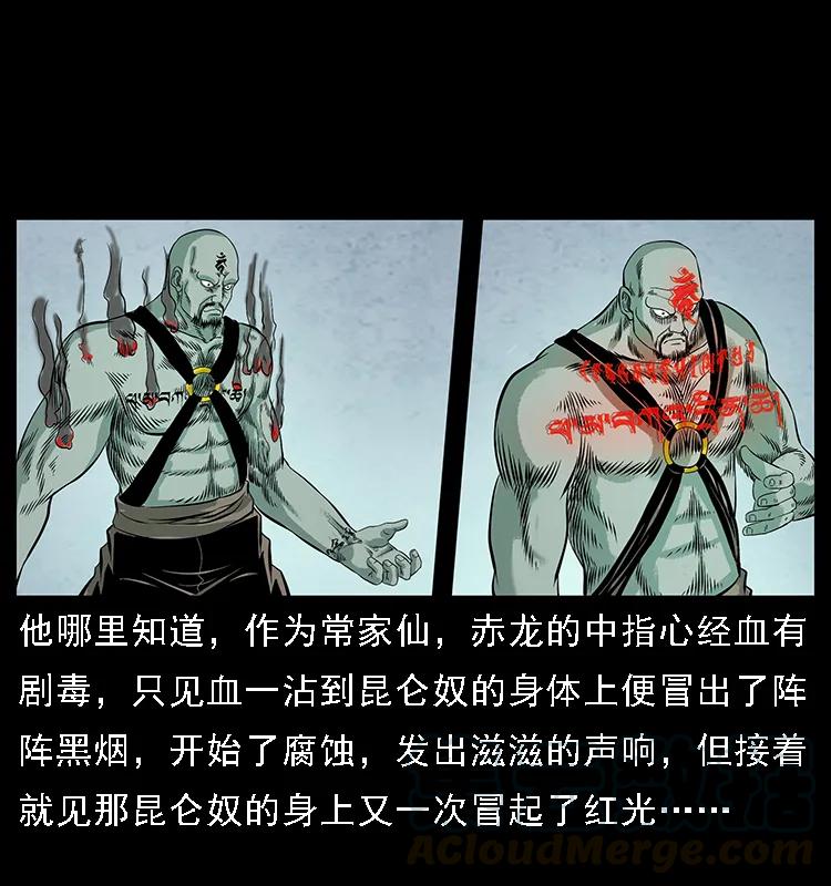 幽冥诡匠 103 雷击昆仑奴 第49页