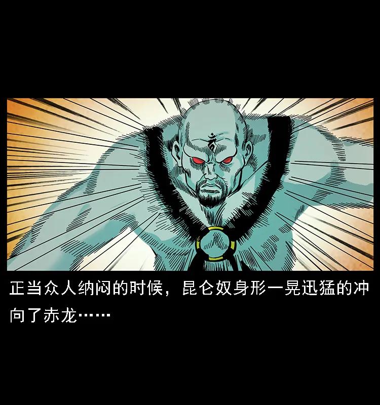 幽冥诡匠 103 雷击昆仑奴 第83页