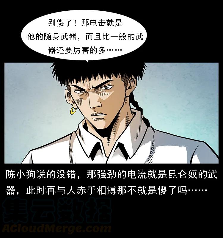幽冥诡匠 103 雷击昆仑奴 第25页
