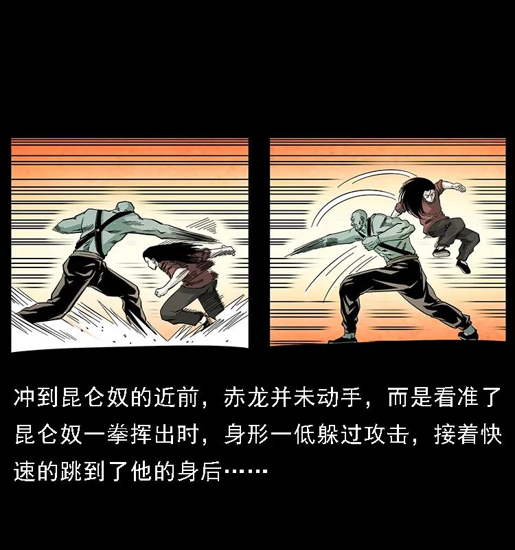 幽冥诡匠 103 雷击昆仑奴 第12页
